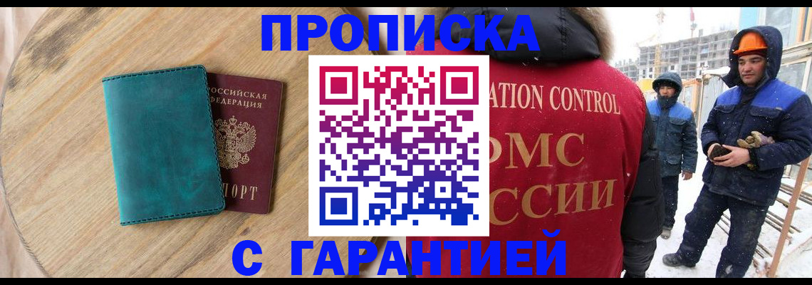 временная регистрация недорого в Нефтеюганске