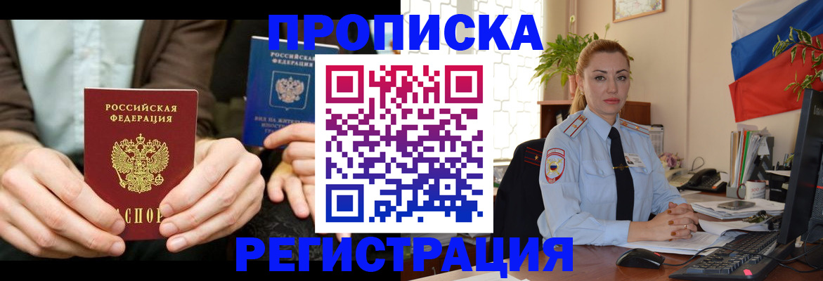 прописка 2025 в Нефтеюганске