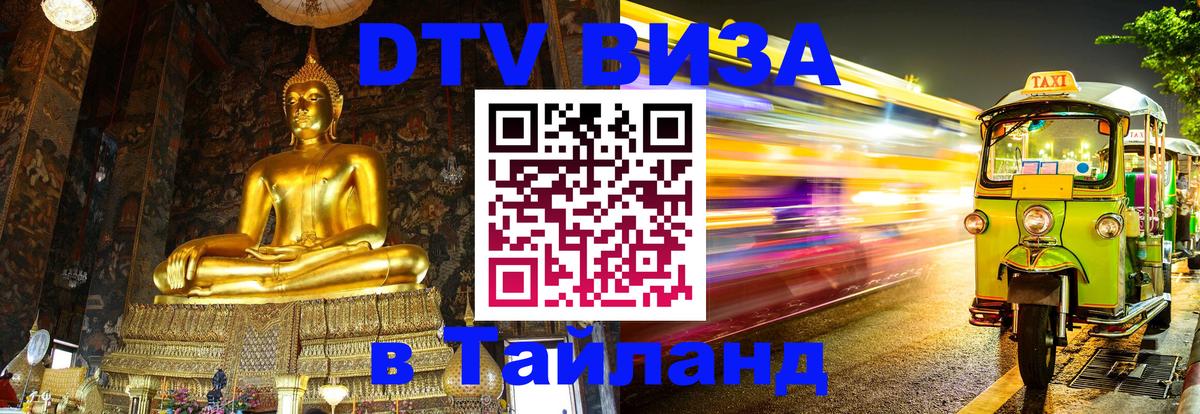 Сколько стоит DTV виза — актуальные цены, оформление даже без документов - Нефтеюганск  04.10.2025 